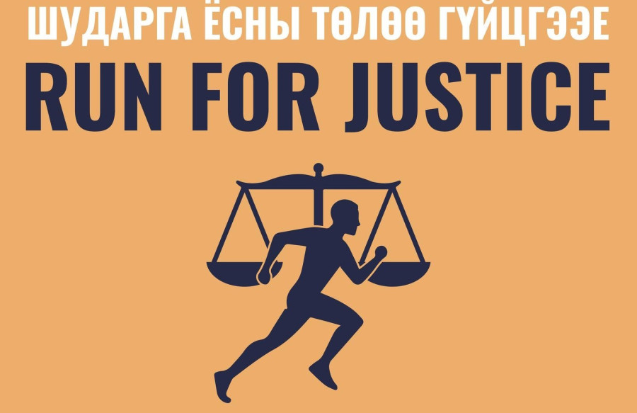 Participation in the “Run for Justice” public running event organized by Intellectual Innovation NGO.